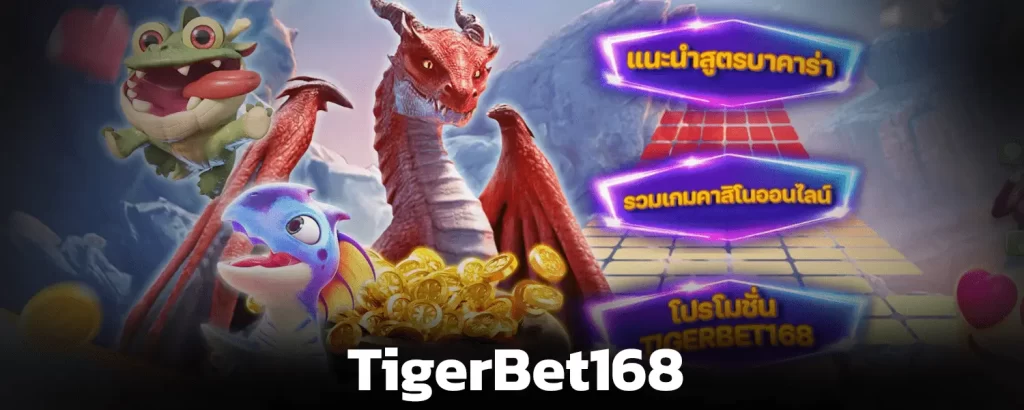 tigerbet168